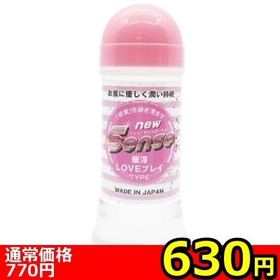 【630円★数量限定】new Senseローション 250ml (催淫LOVEプレイ)<お一人様1点限り>(お買い得商品)