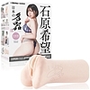 日本の名器 (石原希望)