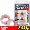 【240円★数量限定】ヘッドキーパー 昼用&夜用<お一人様1点限り>(お買い得商品)